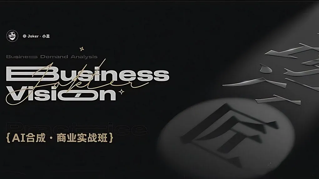 MJ+Stable Diffusion人工智能AI合成商业实战班AIGC中文课程