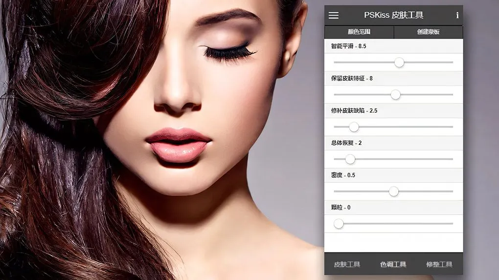 高效人像磨皮润肤PS拓展插件滤镜 PSKiss PixelGear汉化版