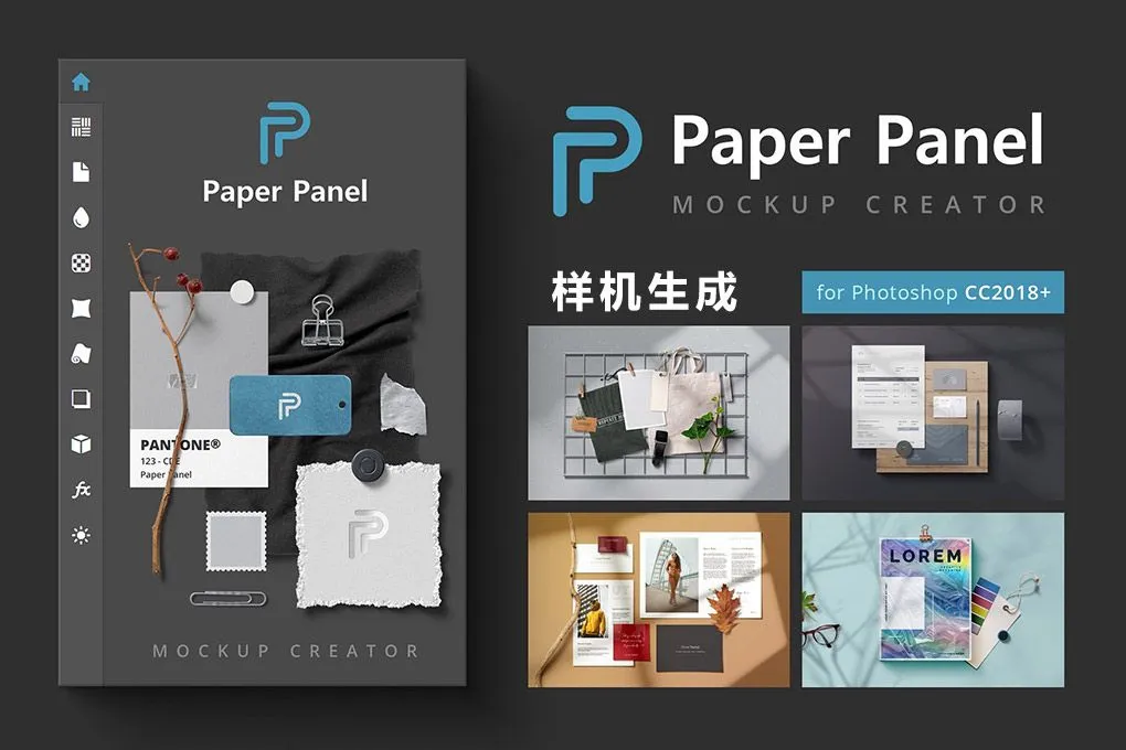 样机生成PS扩展插件 Paper Panel 1.0.0 中文汉化版