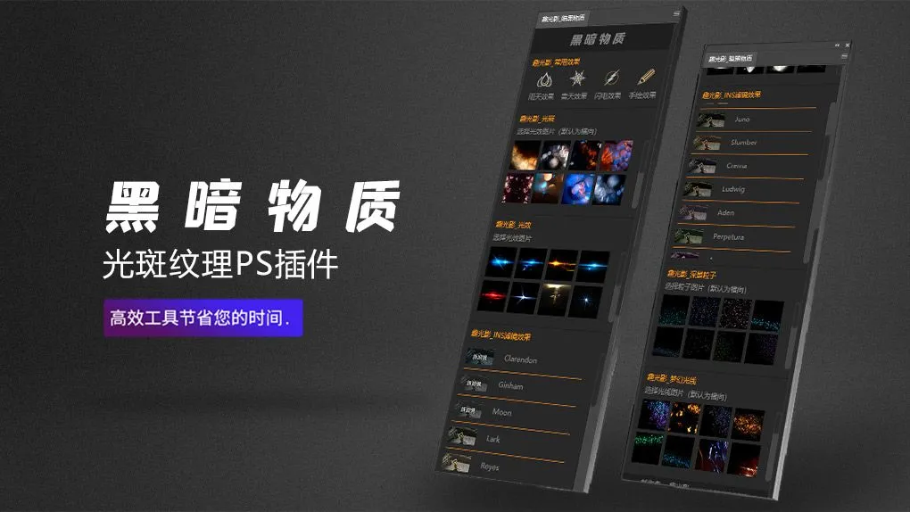 光斑纹理_黑暗物质PS插件拓展面板下载