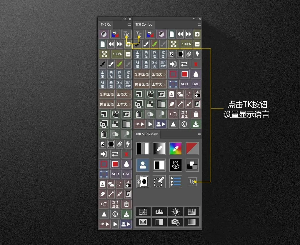 TK8 v1.1.3 亮度蒙板中文版 TKActions V8中文PS插件 TK8下载