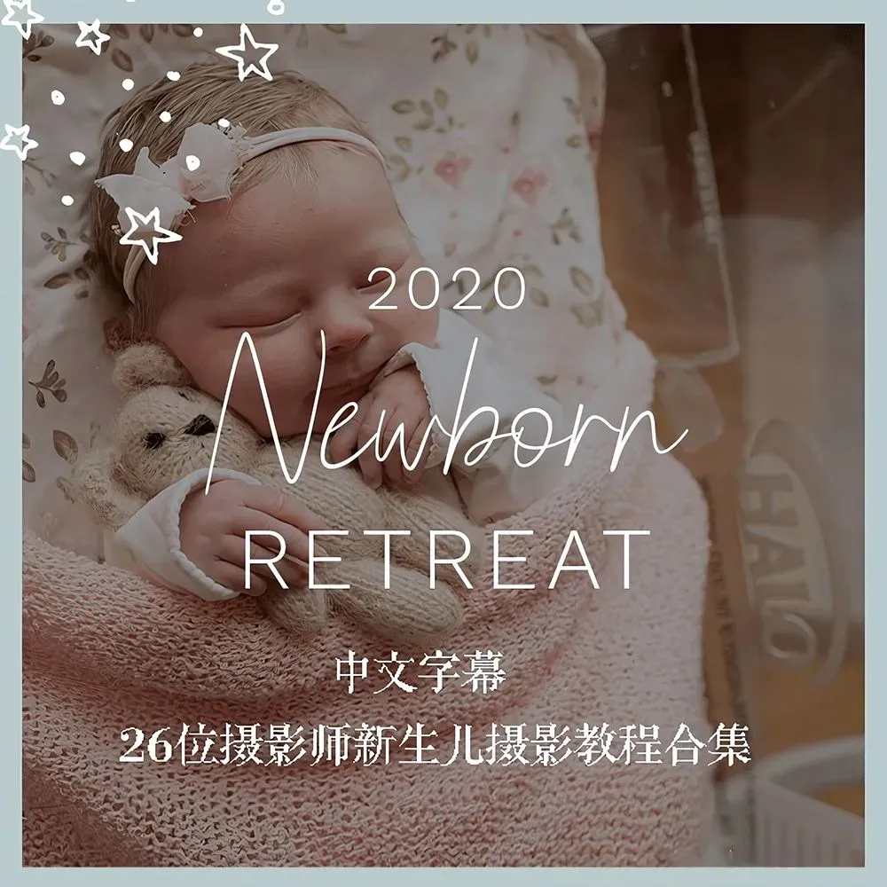 The Milky Way-26位摄影师2020孕妇新生儿摆姿包裹合集-中文字幕