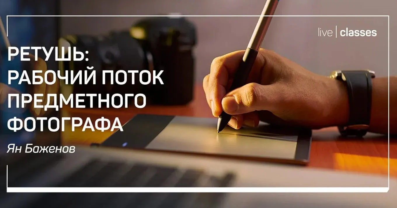 Liveclasses-Yan Bazhenov产品主题目录拍摄-主题修饰流程-中文字幕