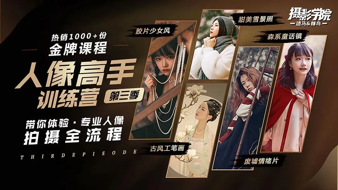 老纳人像高手训练营第三季摄影中文教程