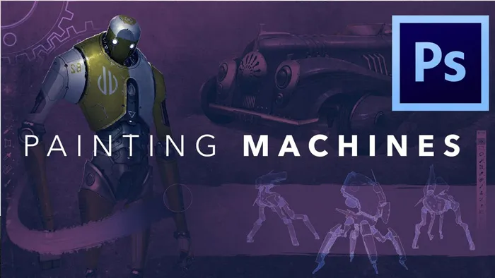 概念机器人武器等数字艺术绘画视频教程 Painting Machines: Concept Art Vehicles, Robots & Weapons