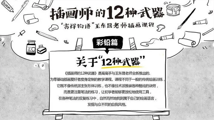 插画师的十二种武器 — 彩铅篇 手绘插画中文教程