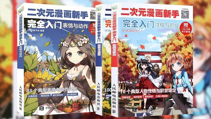 二次元漫画角色新手入门三套完全中文教程视频教程