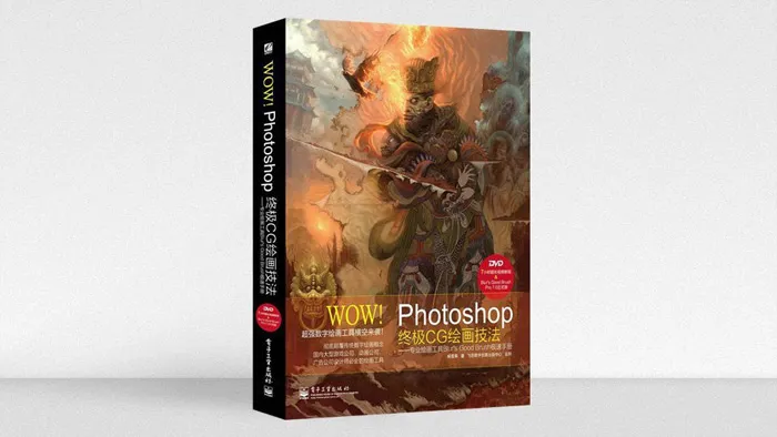 WOW!Photoshop终极CG绘画技法——专业绘画工具