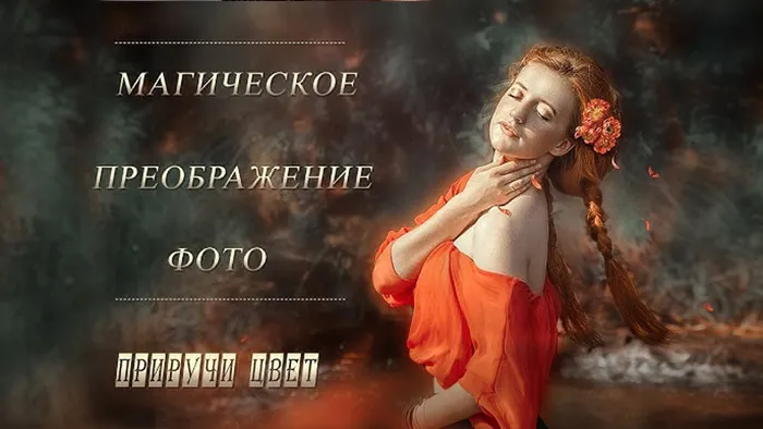 俄罗斯大神 Marina Ulanova 创建梦幻人像色彩PS调色视频教程 附PSD笔刷等素材