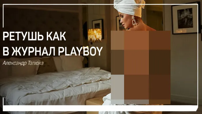 Liveclasses 摄影师Alexander Taluk花花公子杂志工作坊人像修饰视频教程