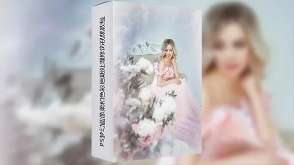 PS梦幻图像柔和色彩后期处理修饰视频教程 Beautiful Gentle Photo Processing with Marina Ulanova