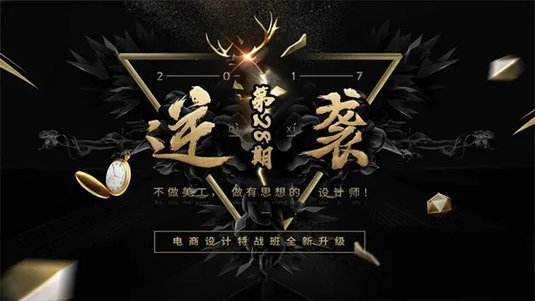 巧匠第28期电商视觉设计特战班PS合成课程中文教程