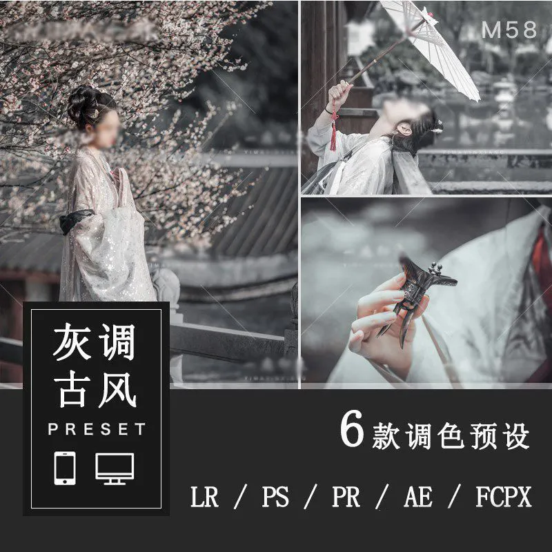 古风汉服唯美古装电影质感灰人像Lightroom预设及LUT预设