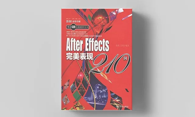 After Effects完美表现210例中文教程