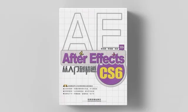 After Effects CS6从入门到精通中文教程