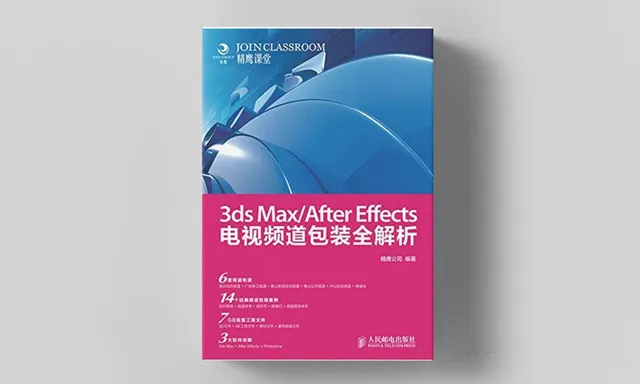 3ds Max/After Effects电视频道包装全解析教程