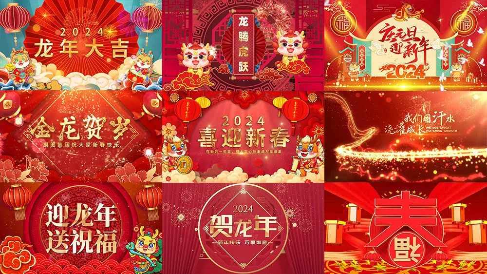 57套喜迎元旦新年公司企业年会拜年祝福贺岁动画PR模板合集