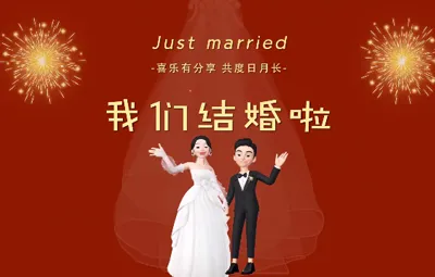 《天生一对》创意崽崽婚礼动画搞笑婚礼开场预告片暖场婚纱照MV视频制作AE模板